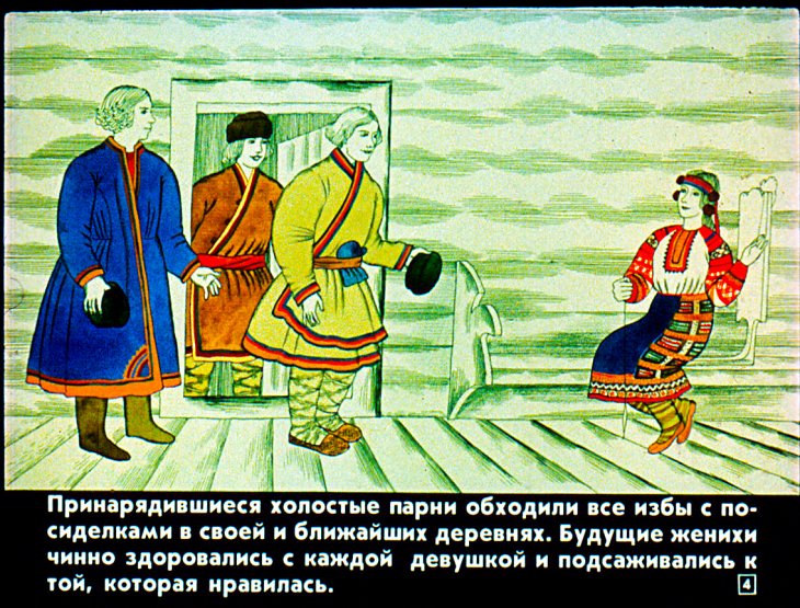 Кадр 4 диафильма «Русские народные крестьянские праздники и обряды»