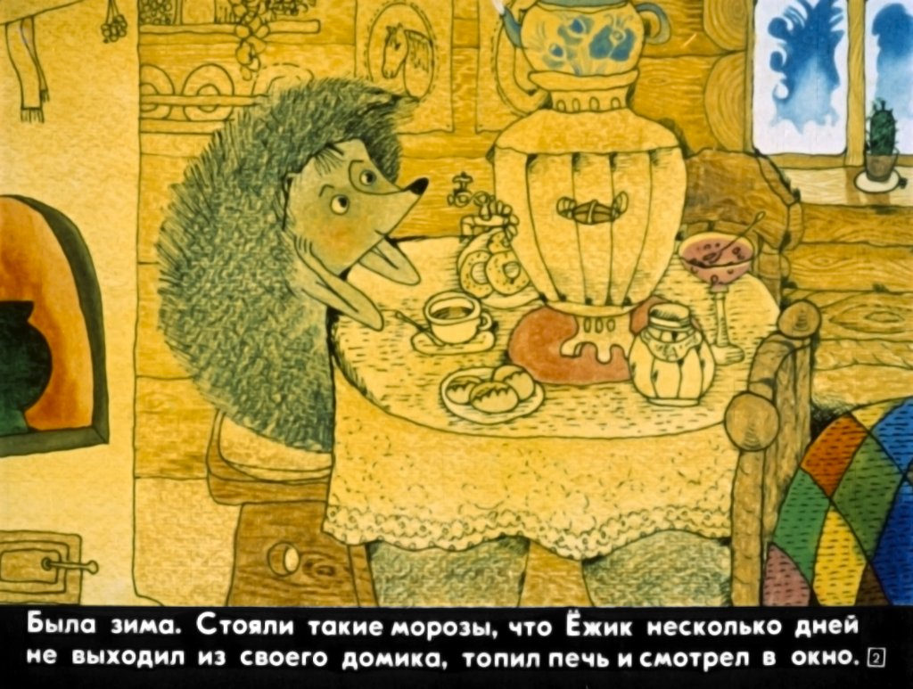 Кадр 2 диафильма «Поросенок в колючей шубке»