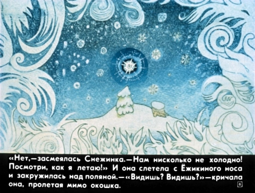 Кадр 6 диафильма «Поросенок в колючей шубке»