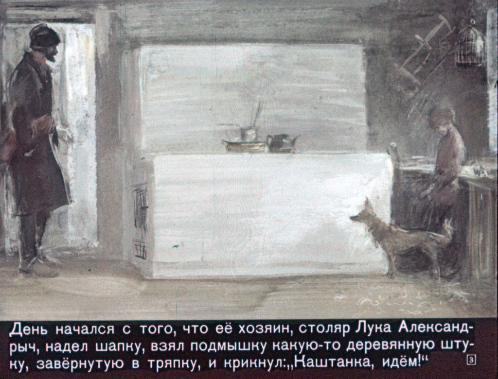 Кадр 3 диафильма «Каштанка»
