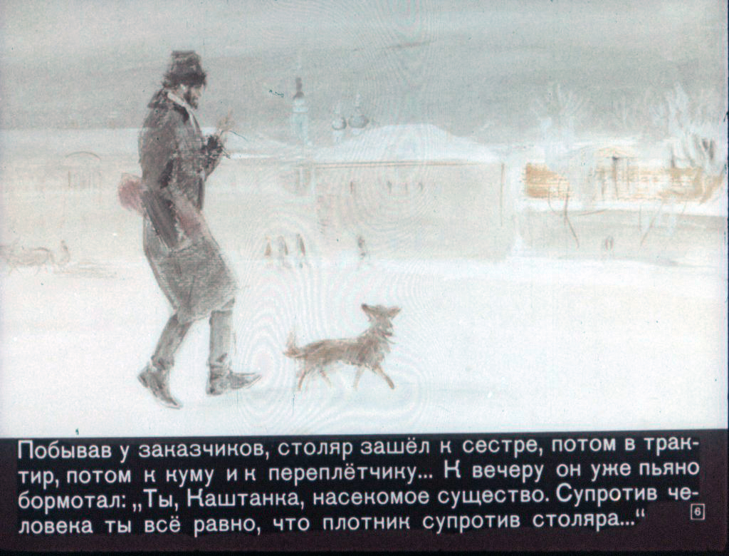 Кадр 6 диафильма «Каштанка»