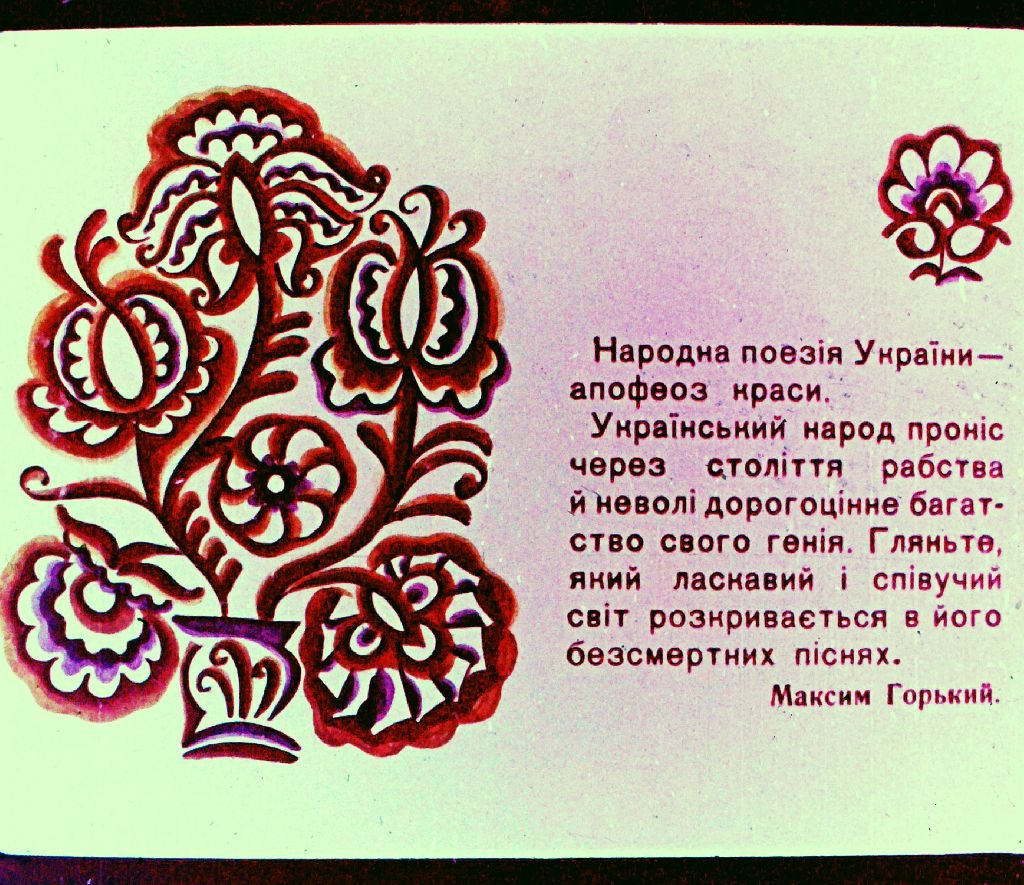 Кадр 3 диафильма «Украинские народные песни»
