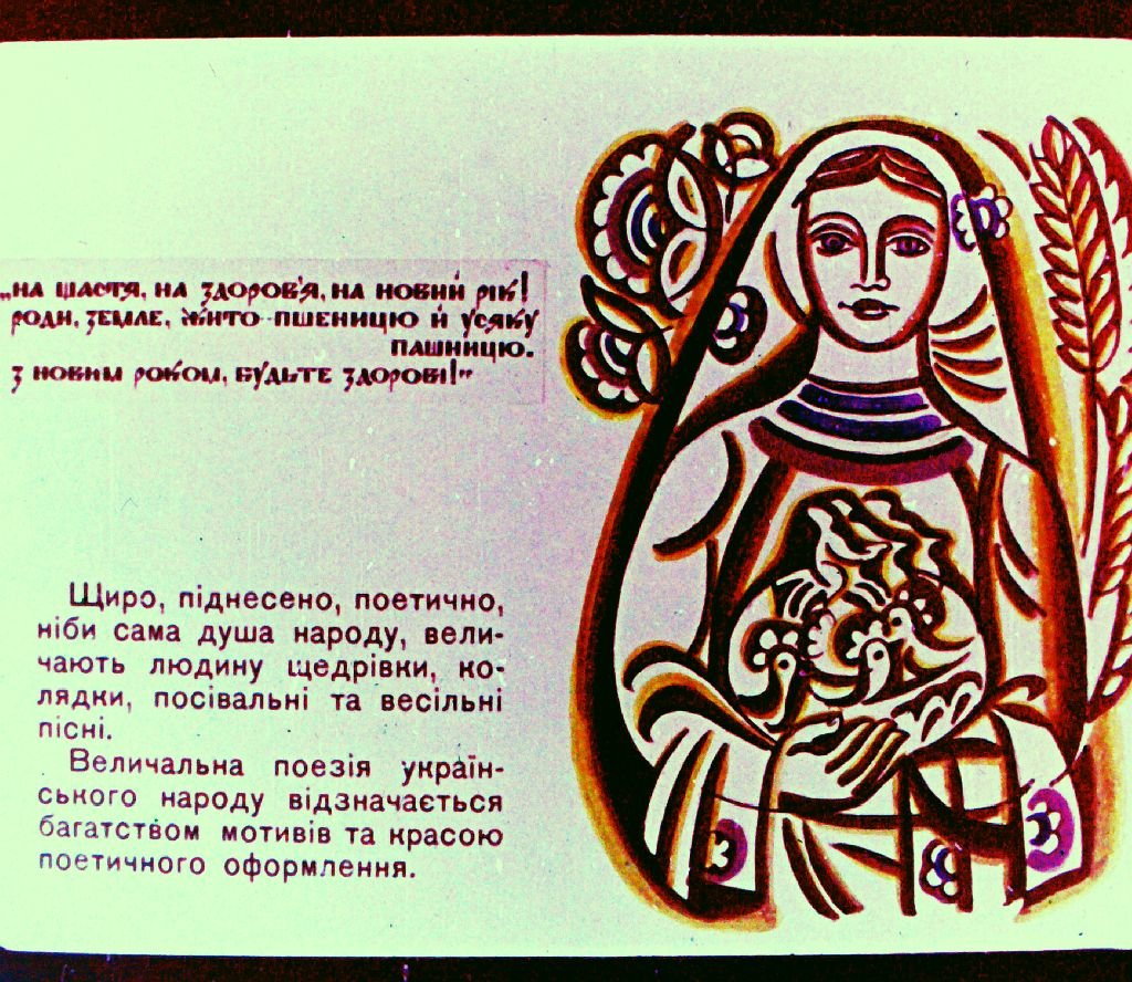 Кадр 6 диафильма «Украинские народные песни»