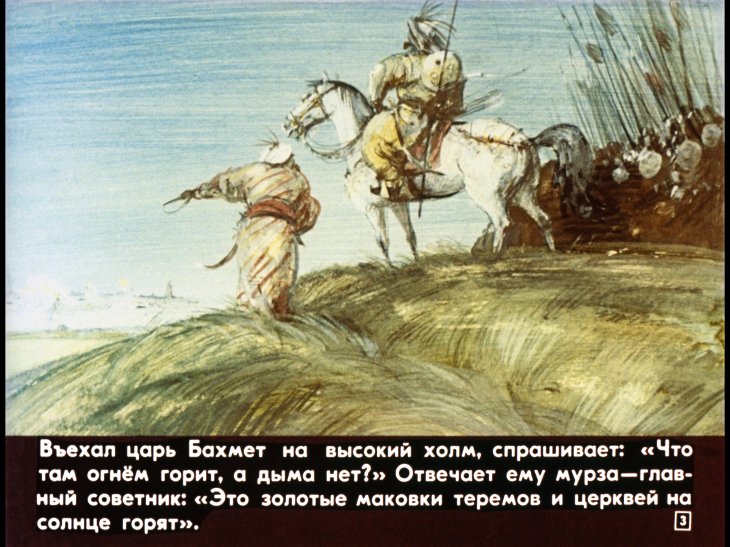 Кадр 3 диафильма «Авдотья Рязаночка»