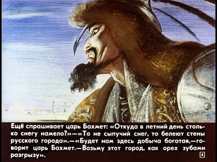 Кадр 4 диафильма «Авдотья Рязаночка»