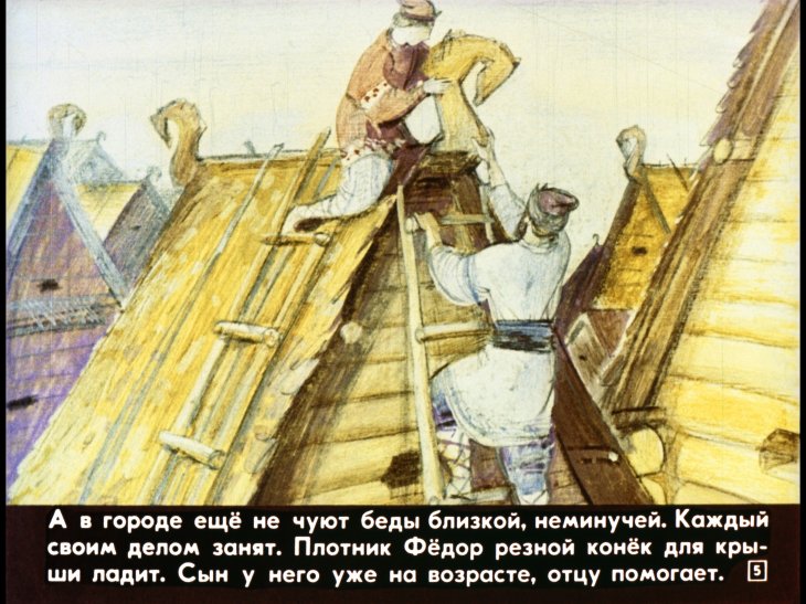 Кадр 5 диафильма «Авдотья Рязаночка»