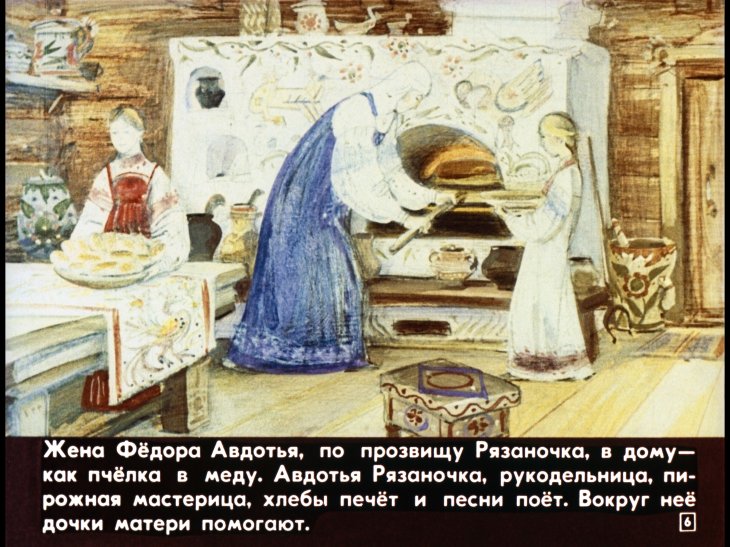 Кадр 6 диафильма «Авдотья Рязаночка»