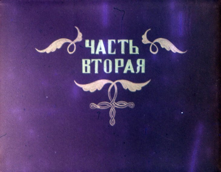 Кадр 2 диафильма «Тыква. Часть 2»