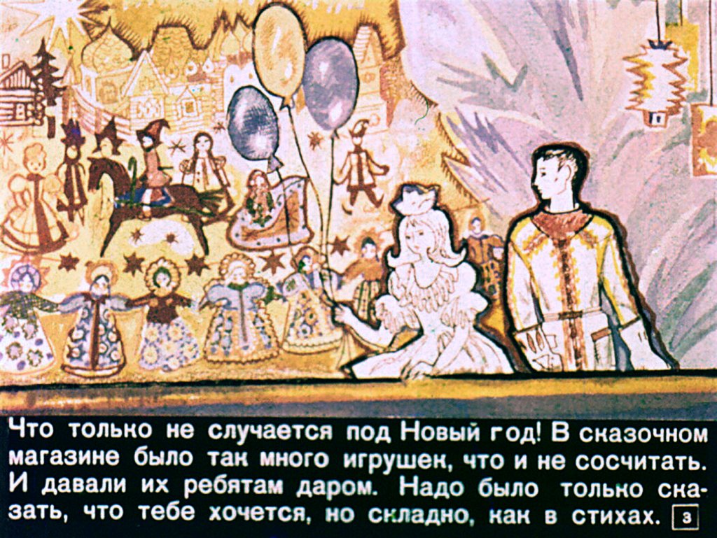 Кадр 3 диафильма «Большая путаница»