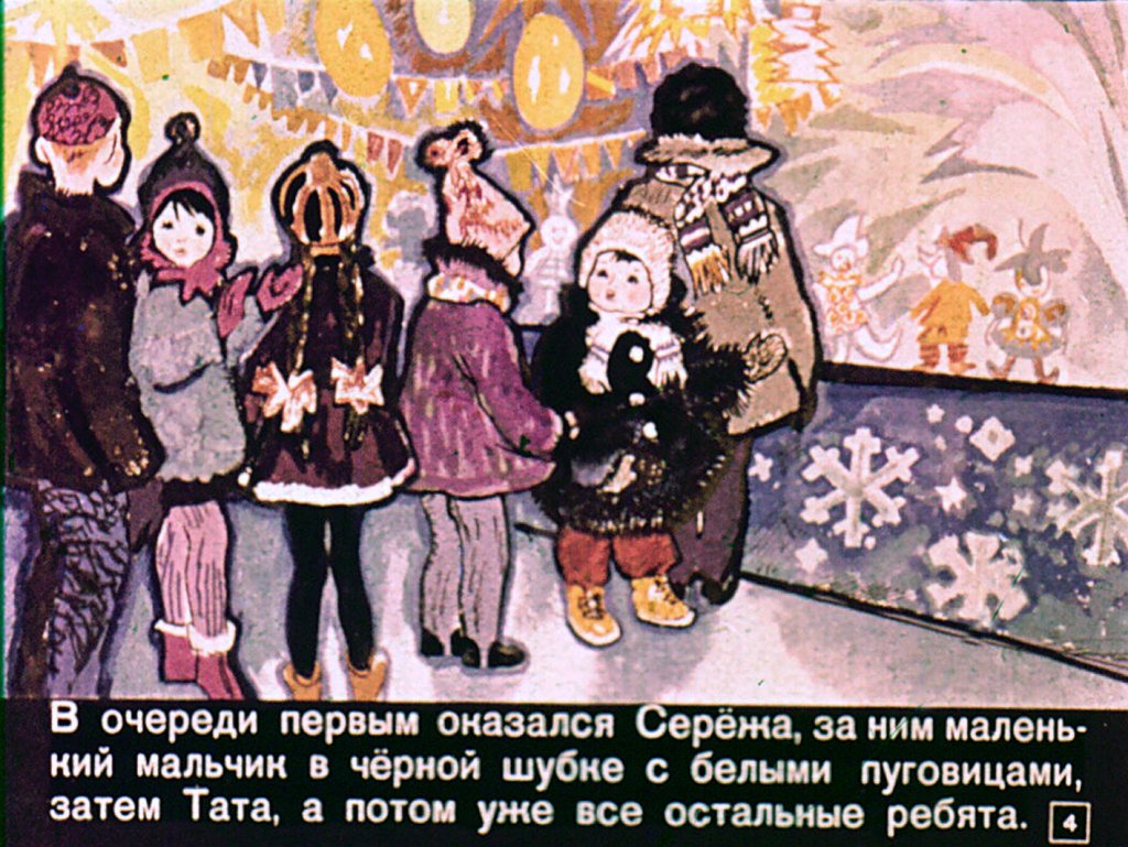 Кадр 4 диафильма «Большая путаница»