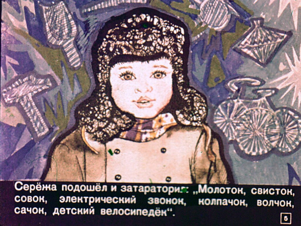 Кадр 5 диафильма «Большая путаница»