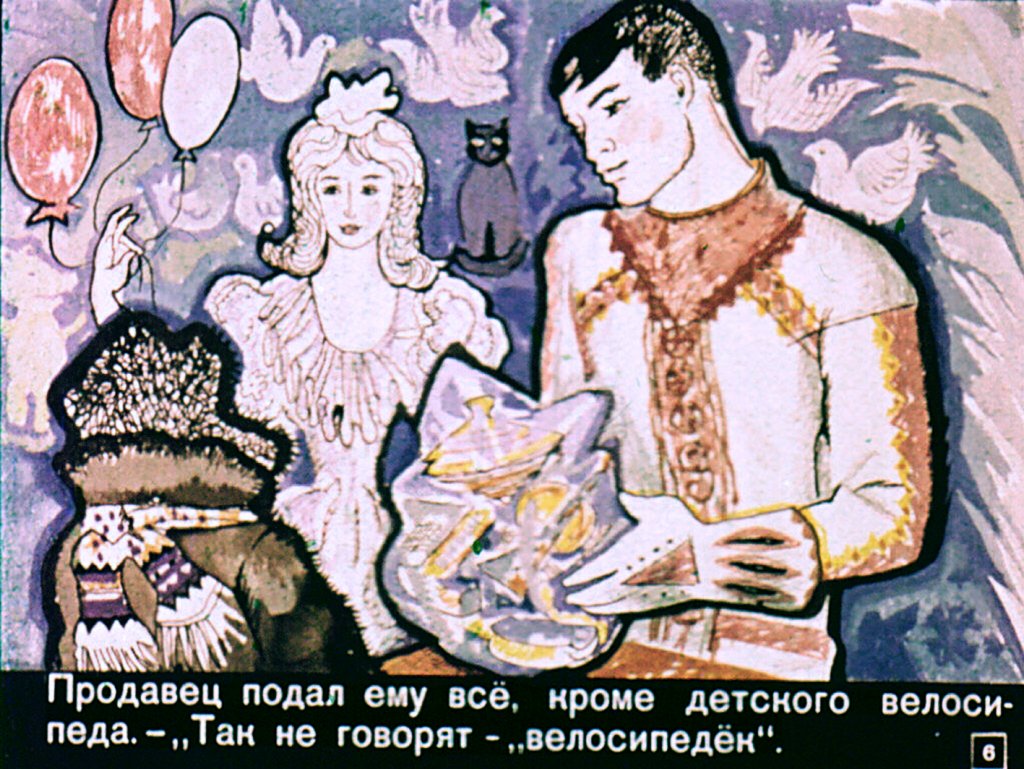 Кадр 6 диафильма «Большая путаница»