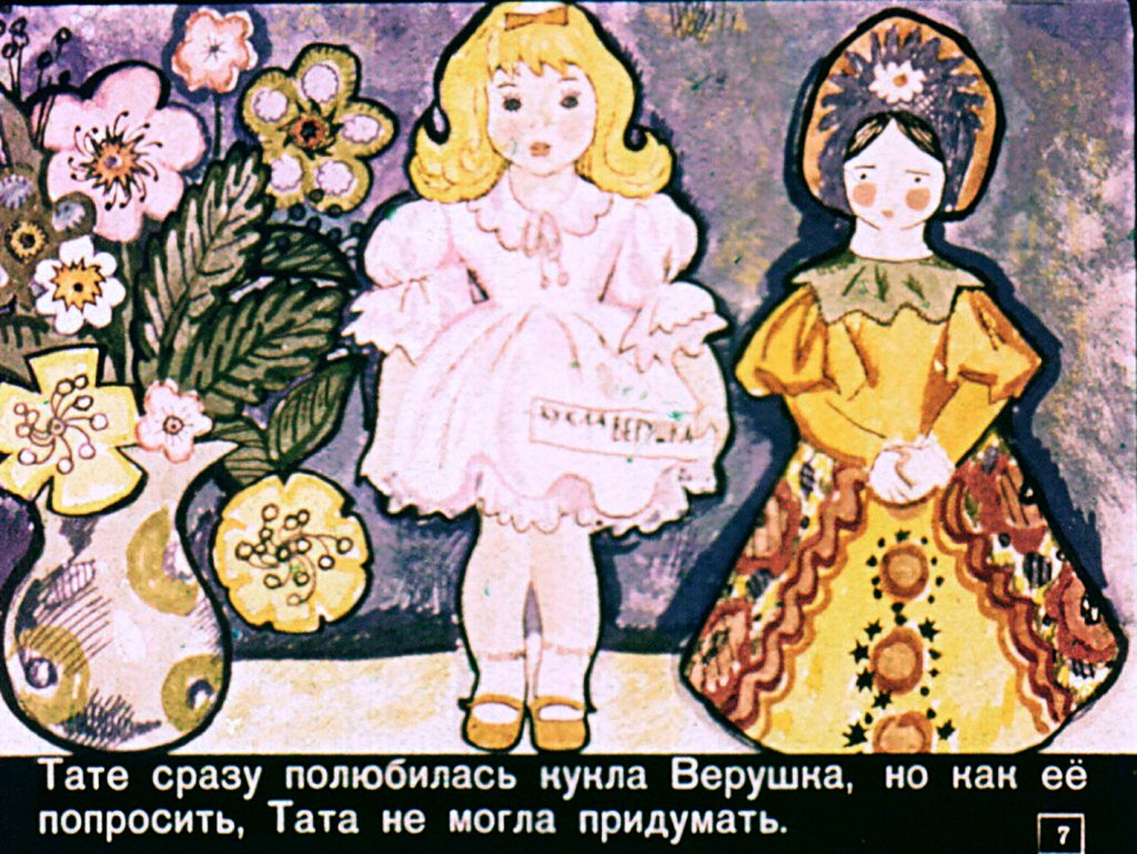 Кадр 7 диафильма «Большая путаница»