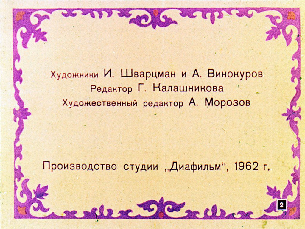 Кадр 2 диафильма «Самый сильный»