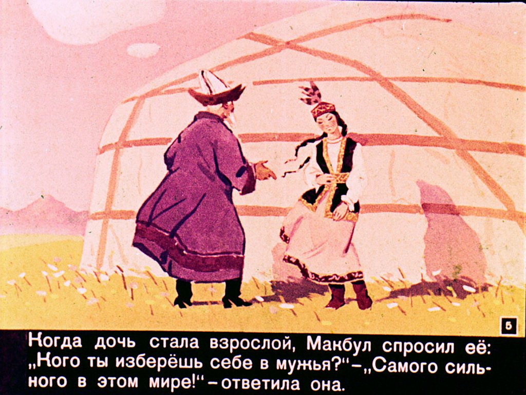 Кадр 5 диафильма «Самый сильный»