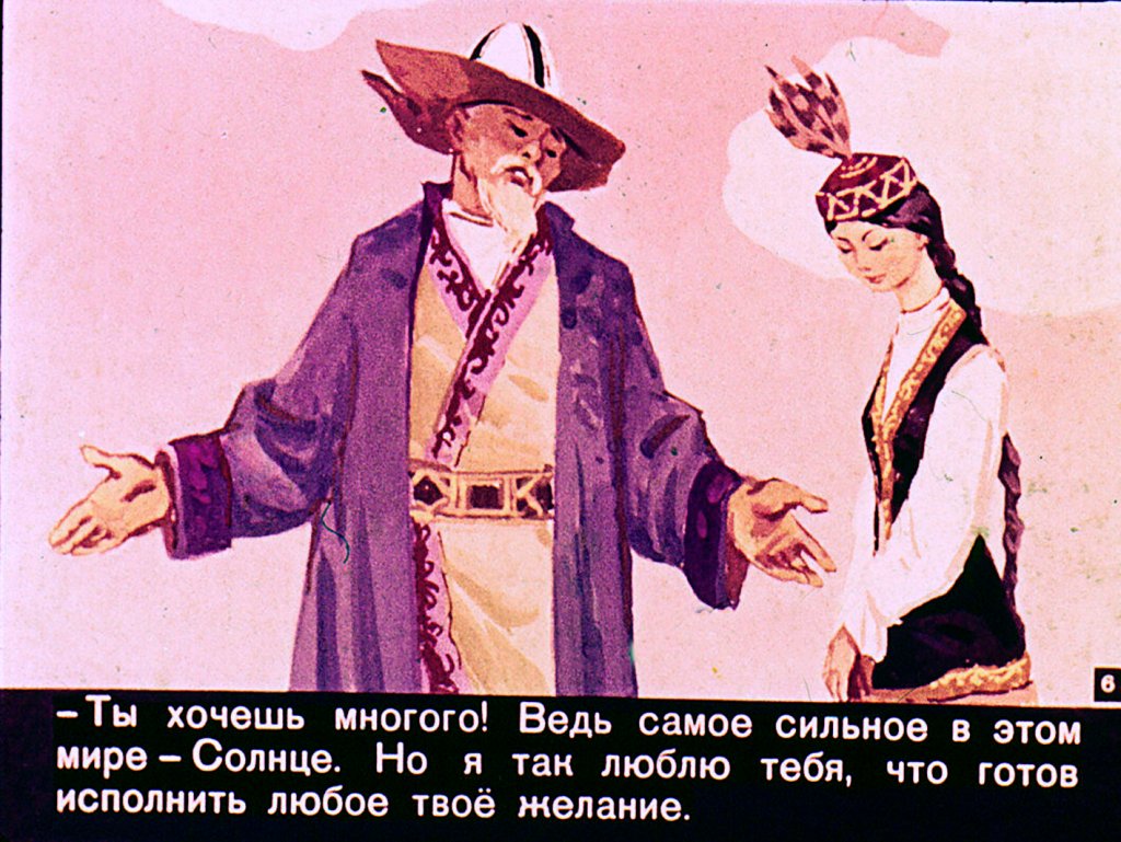 Кадр 6 диафильма «Самый сильный»