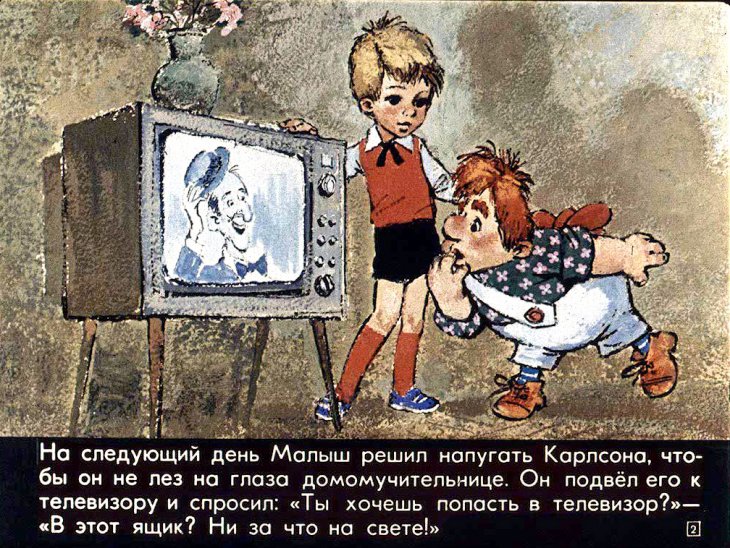 Кадр 2 диафильма «Карлсон вернулся. Часть 2»