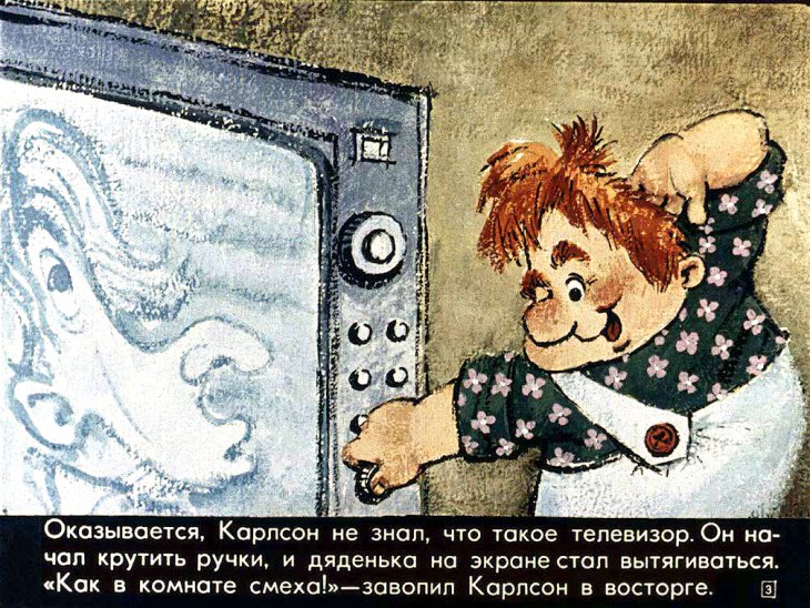 Кадр 3 диафильма «Карлсон вернулся. Часть 2»
