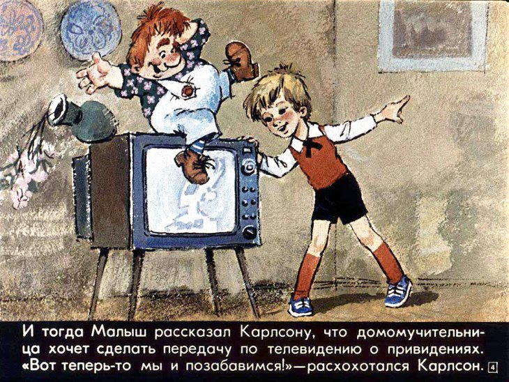 Кадр 4 диафильма «Карлсон вернулся. Часть 2»