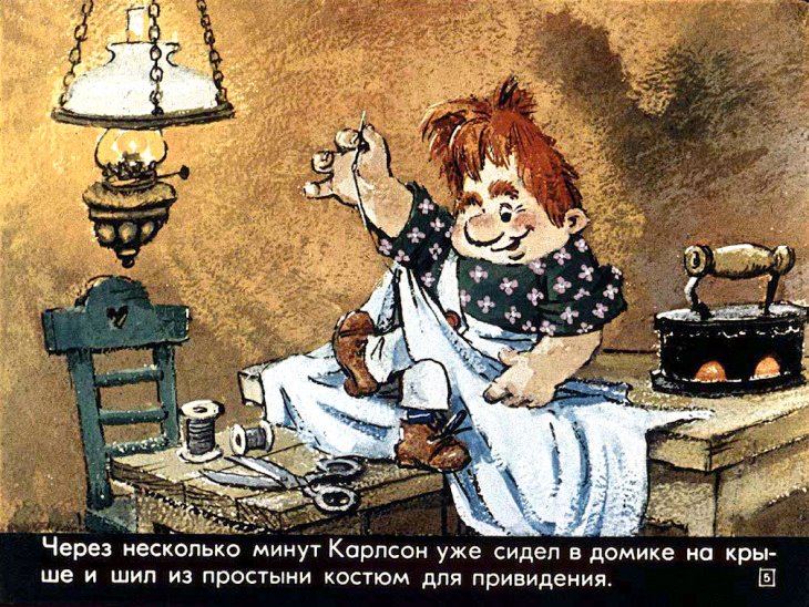 Кадр 5 диафильма «Карлсон вернулся. Часть 2»