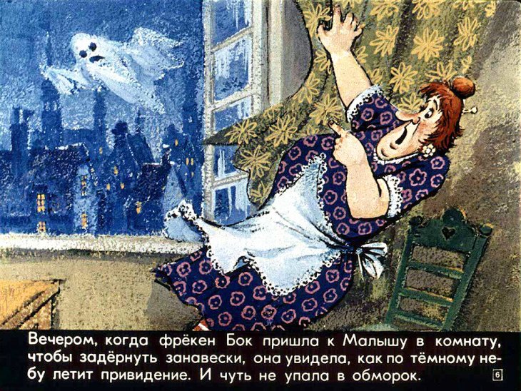 Кадр 6 диафильма «Карлсон вернулся. Часть 2»