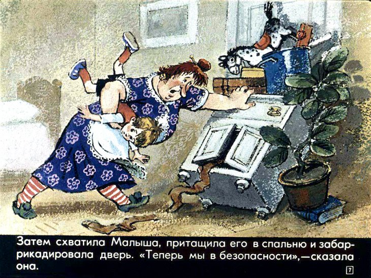 Кадр 7 диафильма «Карлсон вернулся. Часть 2»
