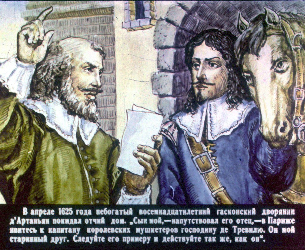 Кадр 2 диафильма «Три мушкетера. Часть 1»