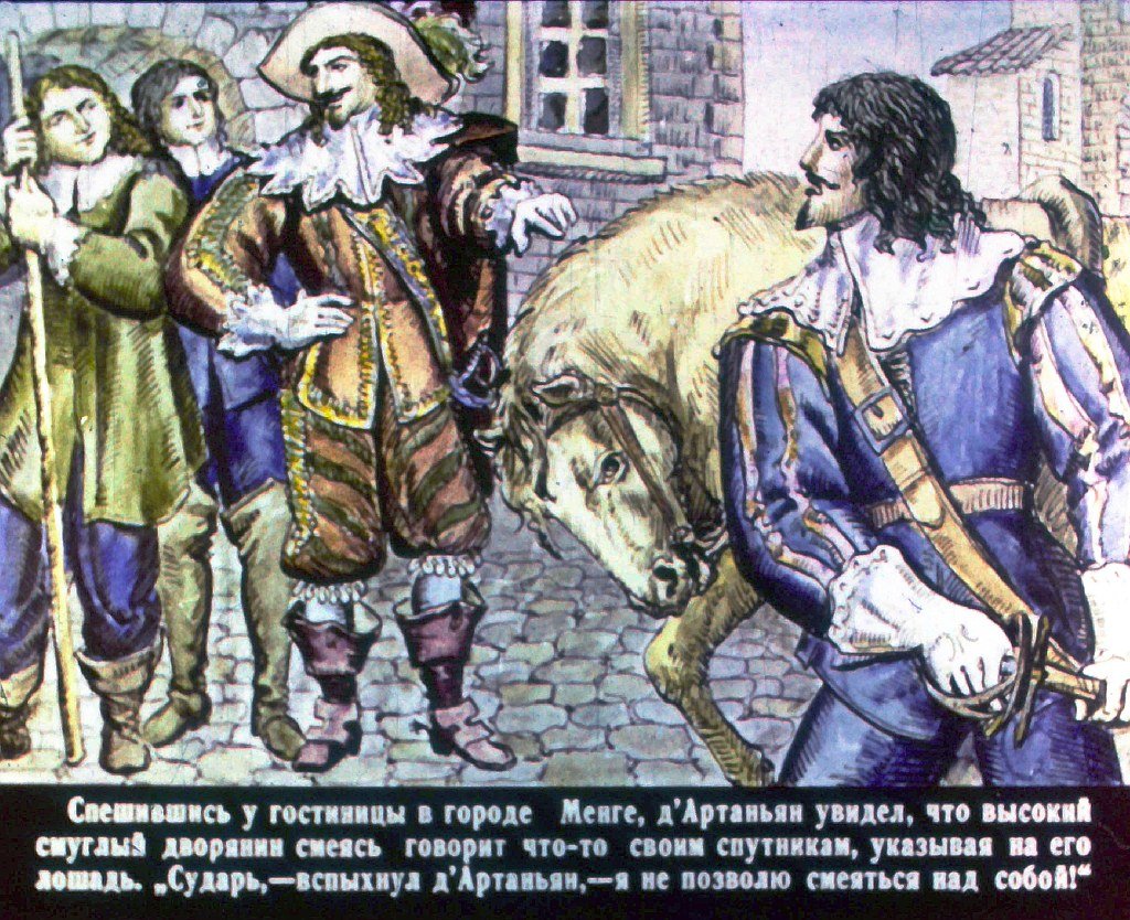 Кадр 3 диафильма «Три мушкетера. Часть 1»
