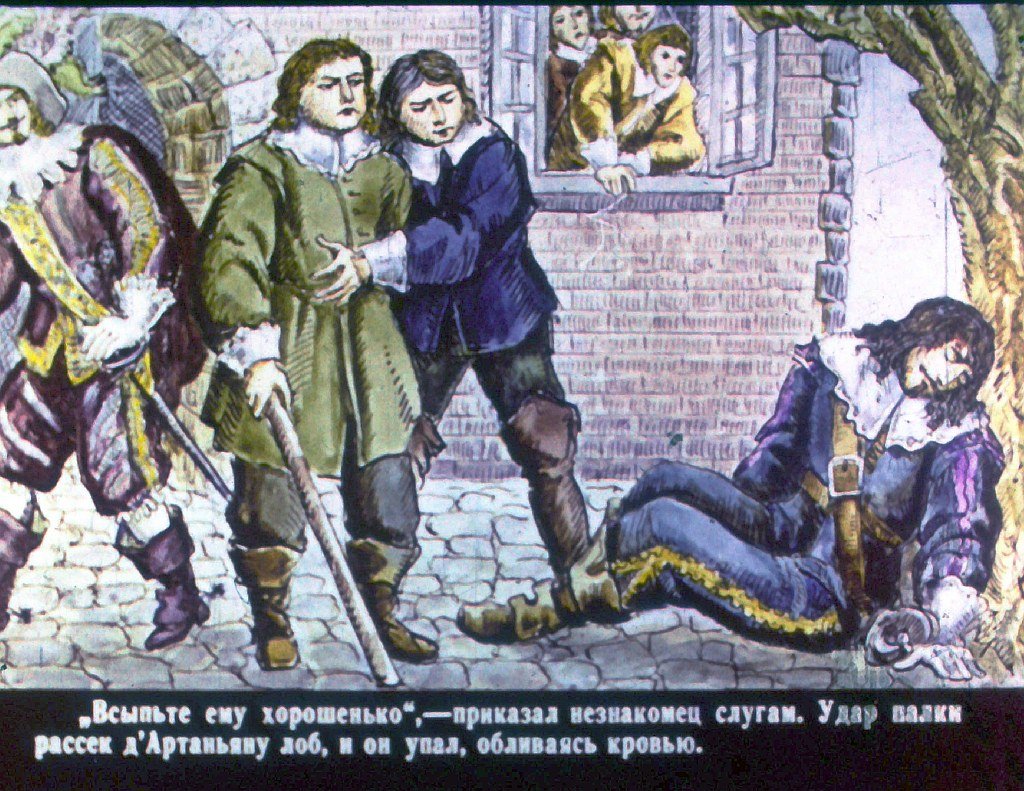 Кадр 4 диафильма «Три мушкетера. Часть 1»