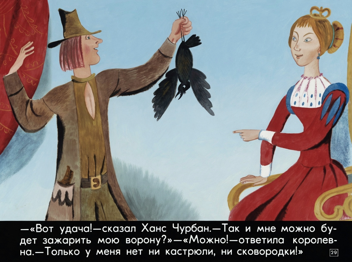 Кадр 2 диафильма «Ханс Чурбан»
