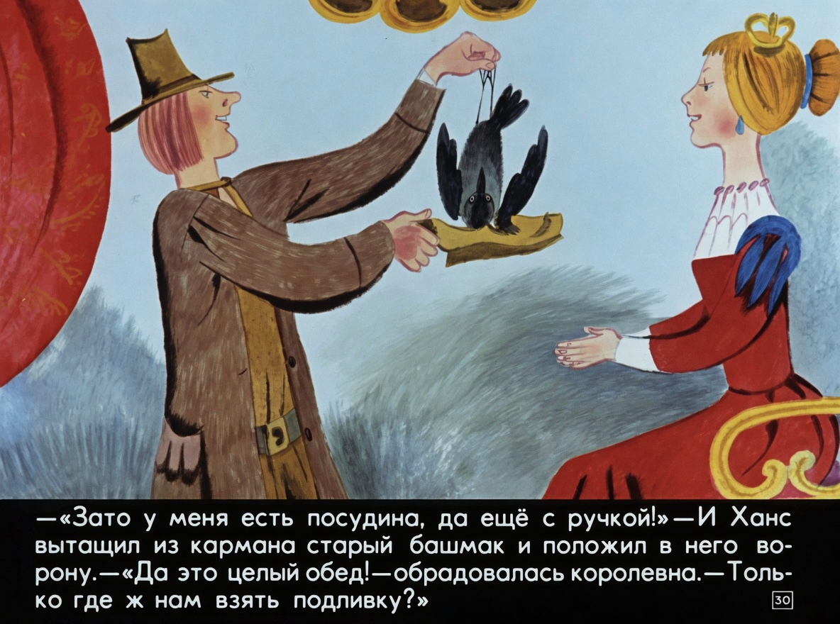 Кадр 3 диафильма «Ханс Чурбан»