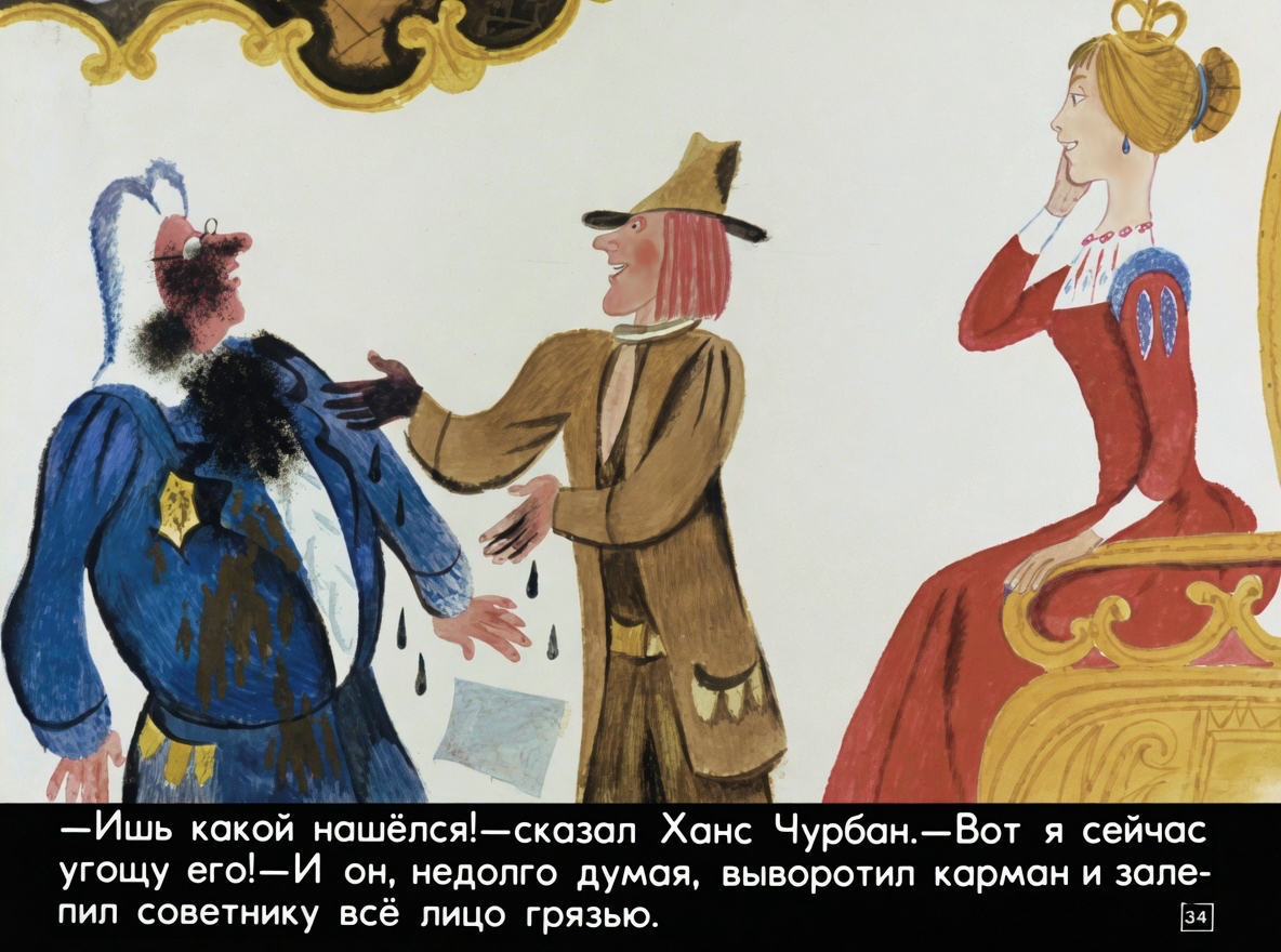 Кадр 7 диафильма «Ханс Чурбан»