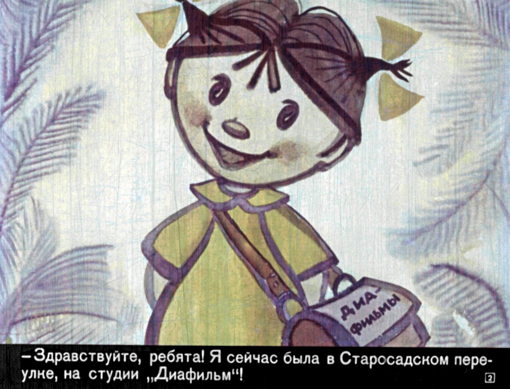 Кадр 2 диафильма «Смешинка №4»