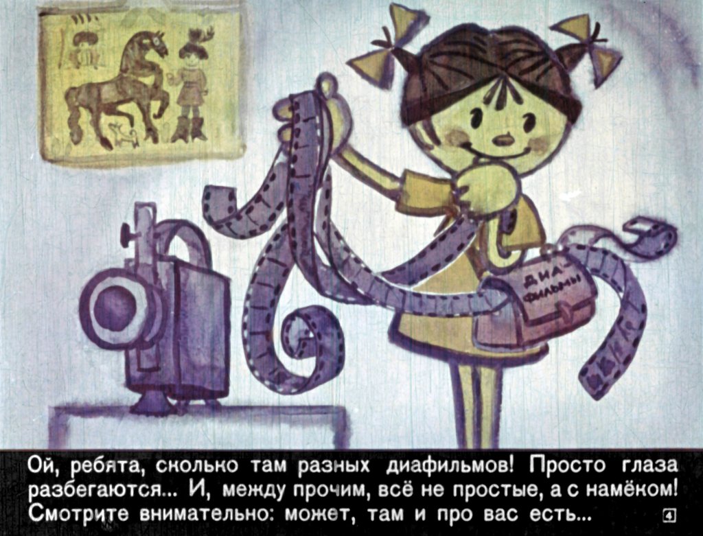 Кадр 4 диафильма «Смешинка №4»