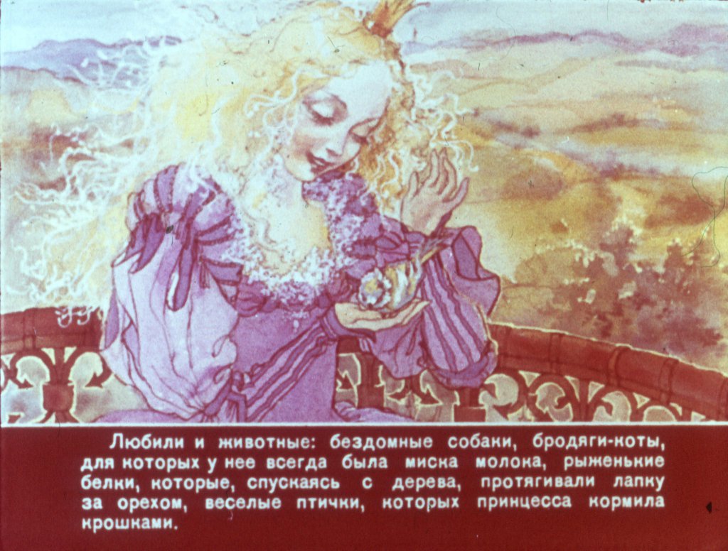 Кадр 4 диафильма «Принцесса Белоснежка»
