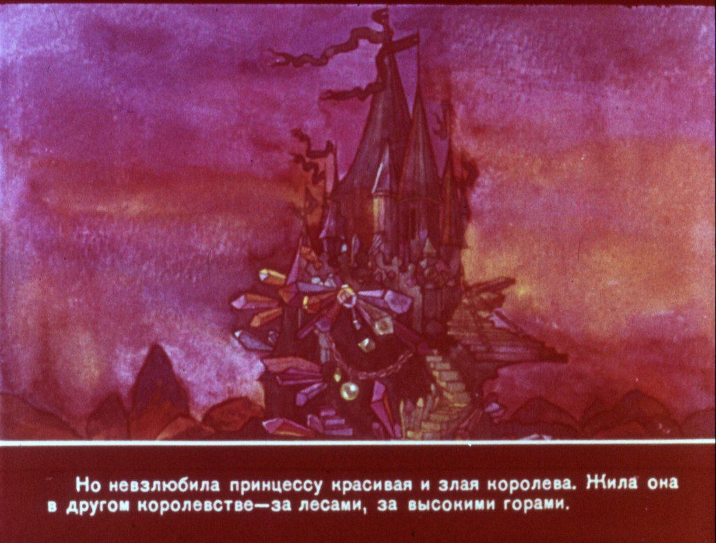 Кадр 5 диафильма «Принцесса Белоснежка»