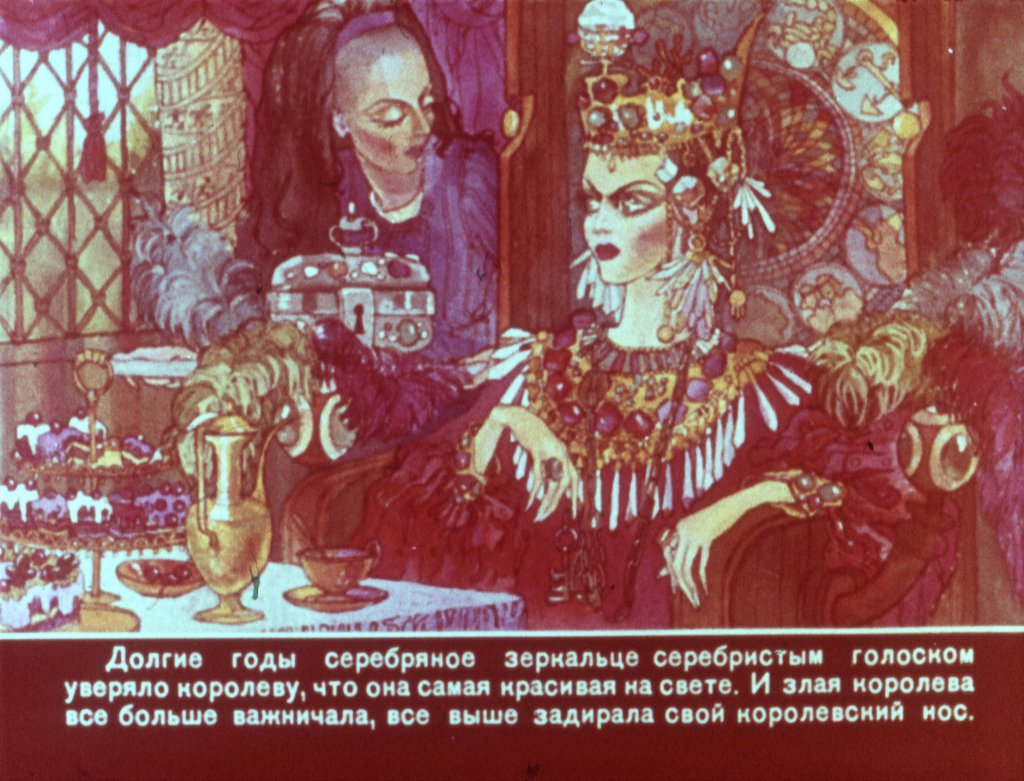 Кадр 7 диафильма «Принцесса Белоснежка»