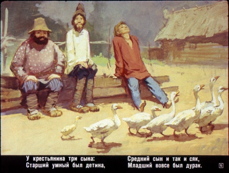 Кадр 5 диафильма «Сказка на всю жизнь»
