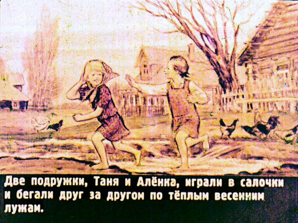 Кадр 2 диафильма «Медок и Холодок»