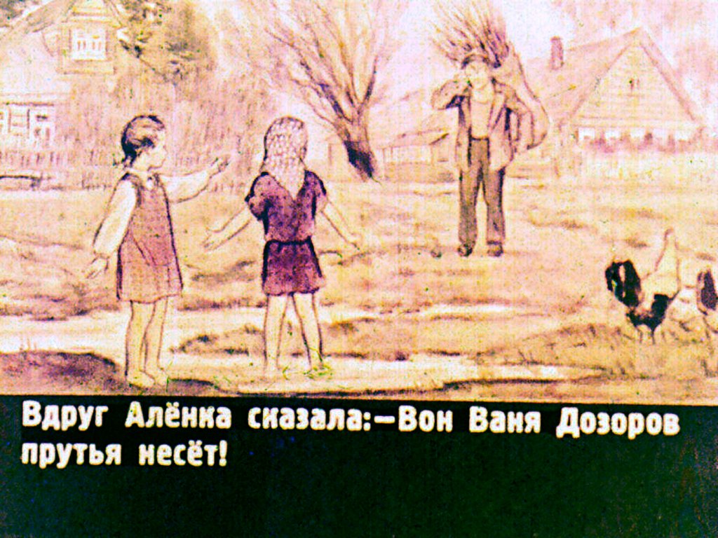 Кадр 3 диафильма «Медок и Холодок»