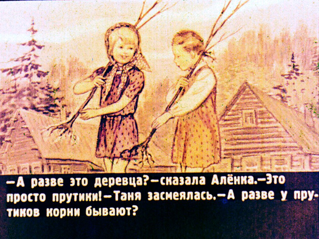 Кадр 6 диафильма «Медок и Холодок»
