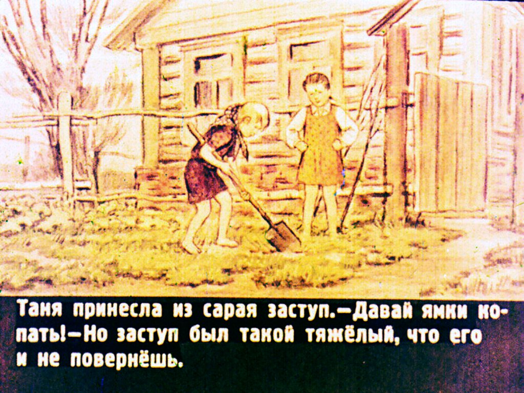 Кадр 7 диафильма «Медок и Холодок»