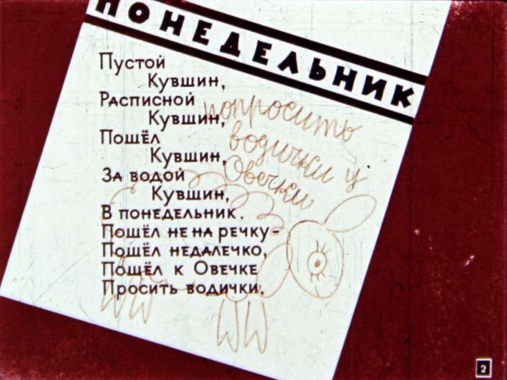 Кадр 2 диафильма «Кувшин - расписная рубаха»
