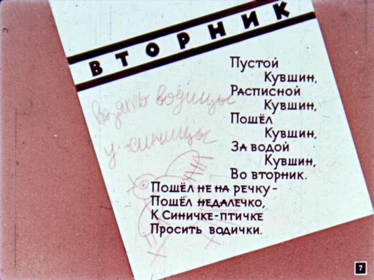 Кадр 7 диафильма «Кувшин - расписная рубаха»
