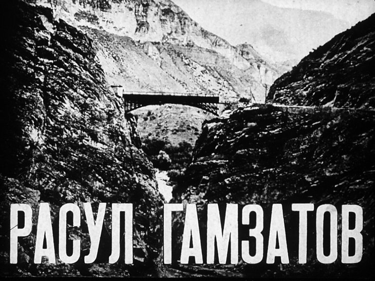 Кадр 1 диафильма «Расул Гамзатов»