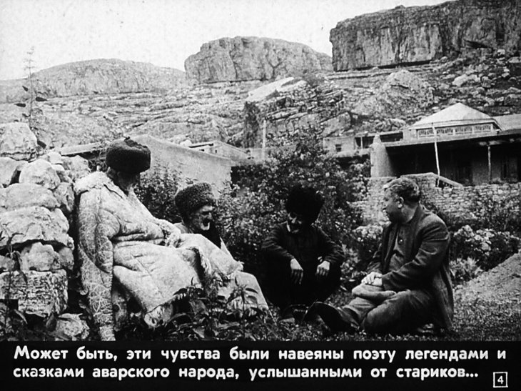 Кадр 4 диафильма «Расул Гамзатов»