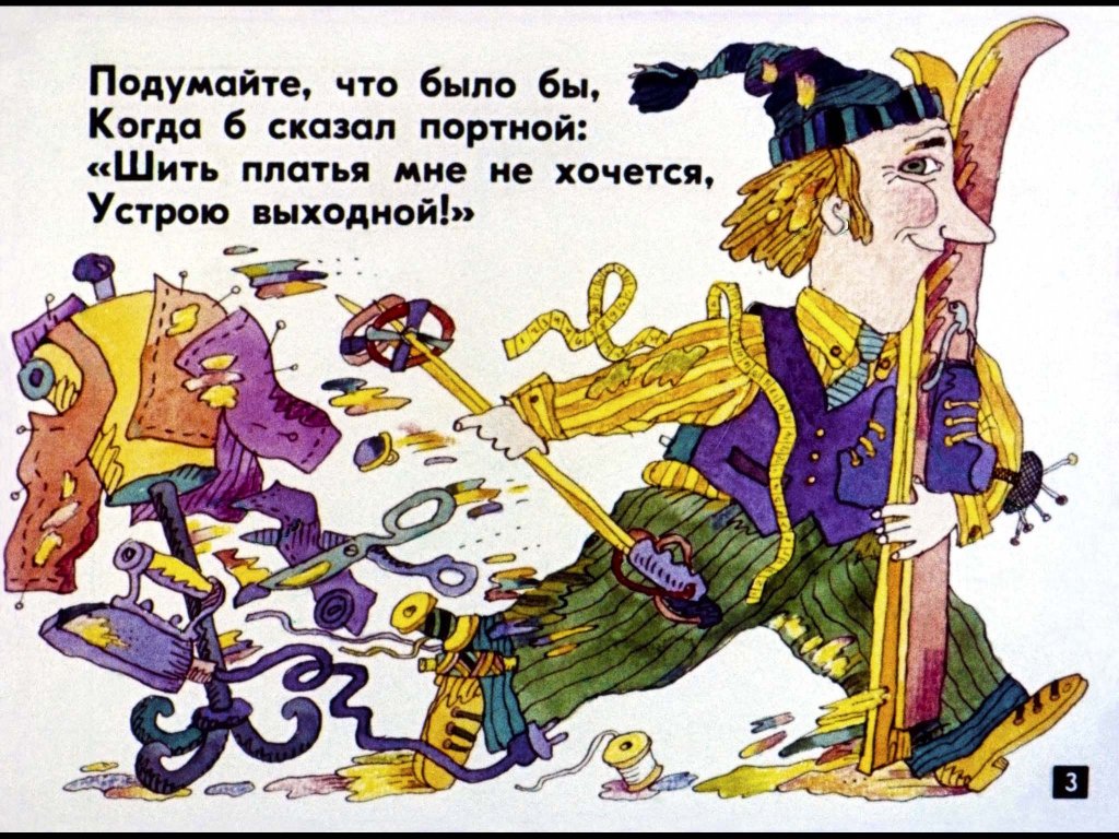 Кадр 3 диафильма «Подумайте, что было бы»