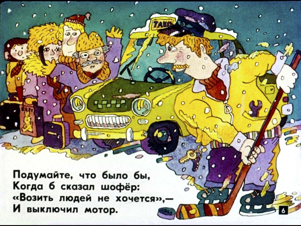Кадр 6 диафильма «Подумайте, что было бы»