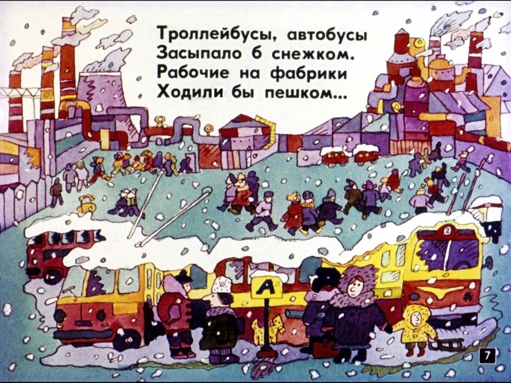 Кадр 7 диафильма «Подумайте, что было бы»