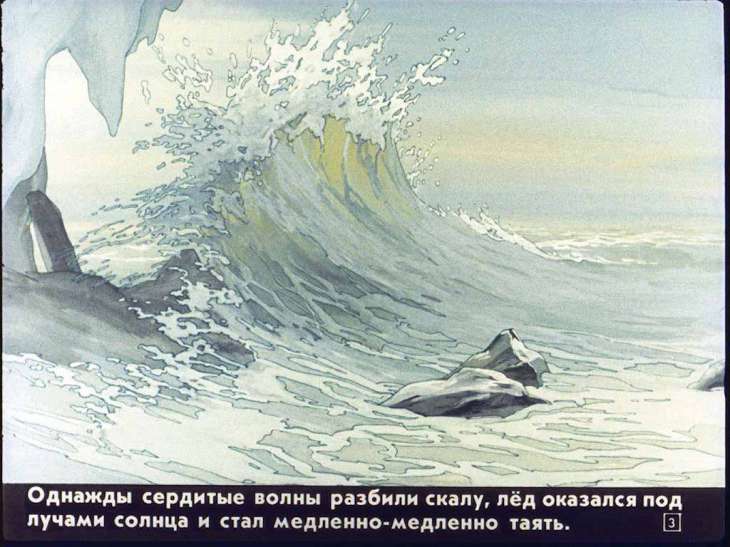 Кадр 3 диафильма «Мама для мамонтенка»